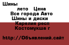 Шины Michelin X Radial  205/55 r16 91V лето › Цена ­ 4 000 - Все города Авто » Шины и диски   . Карелия респ.,Костомукша г.